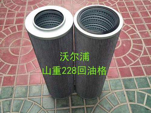 山重228回油格質量保證【沃爾浦】