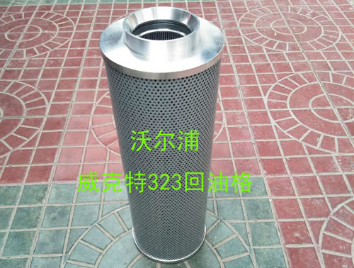 山重228回油格質(zhì)量保證【沃爾浦】