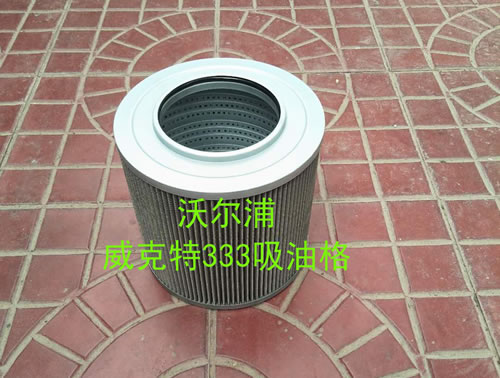威克特333回油格大量現貨【沃爾浦】