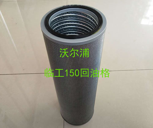 ZAX200-3回油格ZAX200-3大量供應【沃爾浦