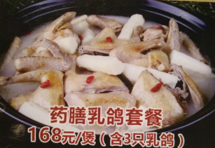 药膳乳鸽