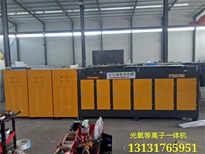 光解一體機除臭除味煙塵凈化器廠家原始圖片2