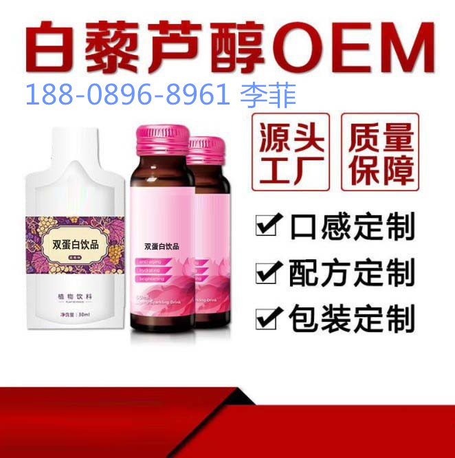 袋装燕窝胶原蛋白饮料OEM、微商30ML袋装浓缩果汁代加工