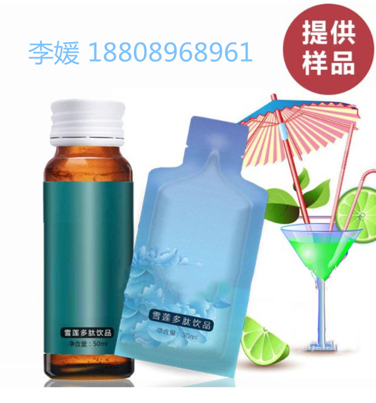 30-50ml袋裝雪蓮膠原蛋白飲品OEM小分子肽飲品代工定制?