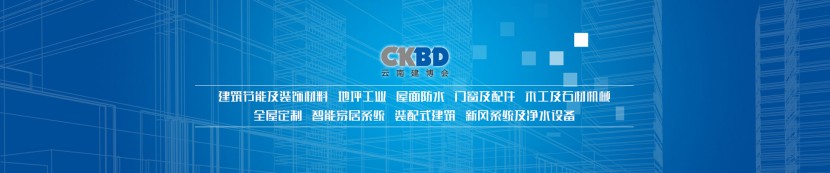 重磅出擊！2019云南建筑博覽會原始圖片2