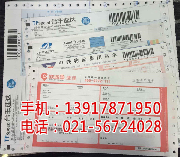 上海快遞單印刷公司-儲賢印務(wù)