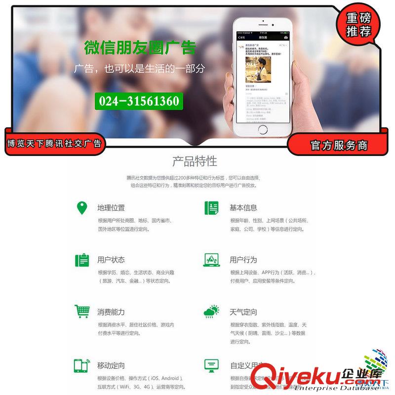 微信朋友圈廣告自助投放廣告_一站式社交廣告服務平臺