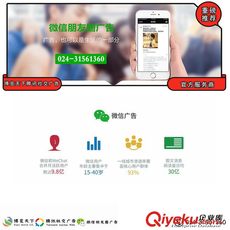 微信朋友圈廣告自助投放廣告_一站式社交廣告服務(wù)平臺