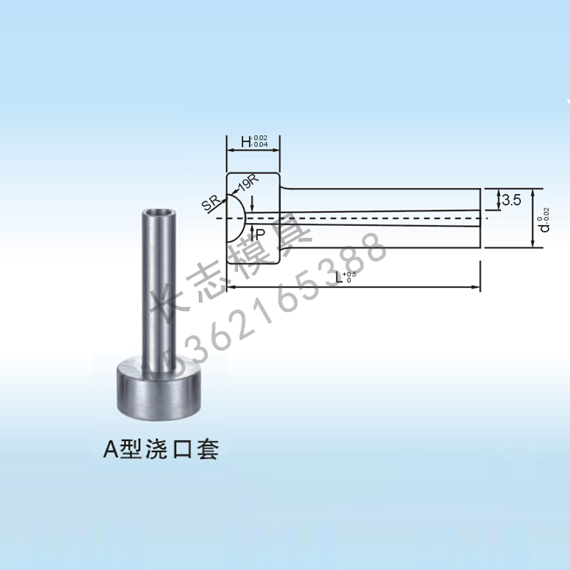 A型i浇口套