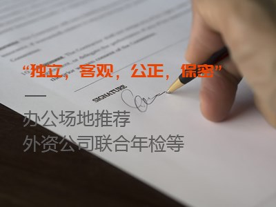 知名專業(yè)代辦公司