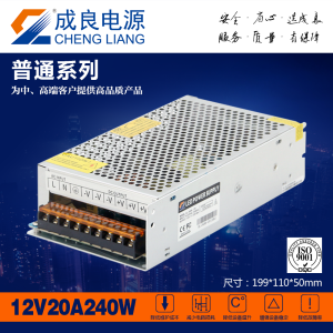 东莞成良12V240W工控设备电源厂家