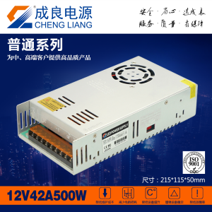  东莞成良12V500W工控设备电源厂家