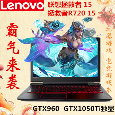 Lenovo/聯(lián)想 拯救者-15 R720游戲筆記本Y520四核I5-7300/I7-7700H