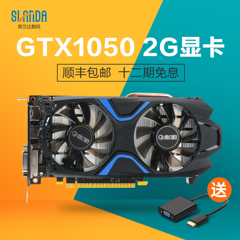 影驰GTX1050 2G黑将台式机游戏电脑独立显卡非1050ti