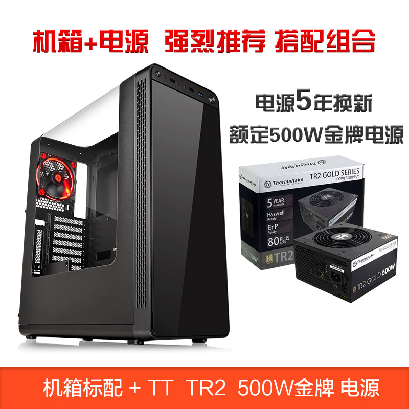 TT 红色警戒 侧透 机箱ATX 台式机电脑主机箱 水冷游戏机箱USB3.0