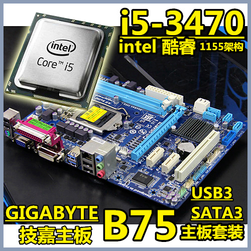 I5-3470四核技嘉B75主板游戏独显集显DIY套装二手电脑DIY配件