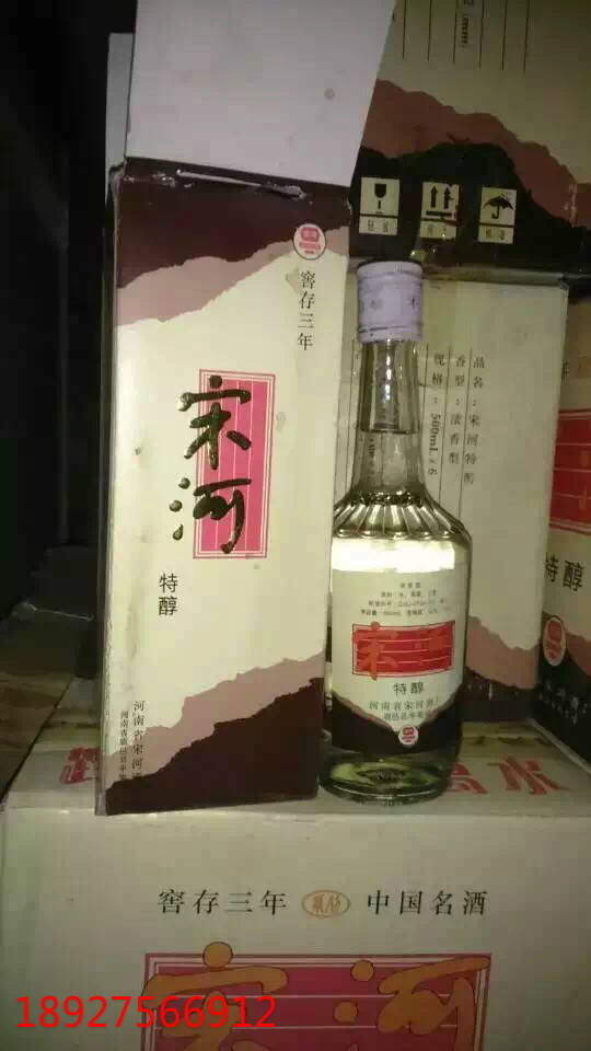 99年宋河特醇52度價格表 99年宋河特醇老酒價格 99年宋河特醇招商價格