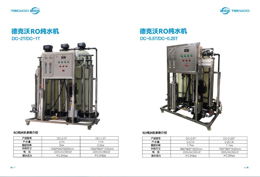 純水機(jī)-熱源機(jī)配套設(shè)備