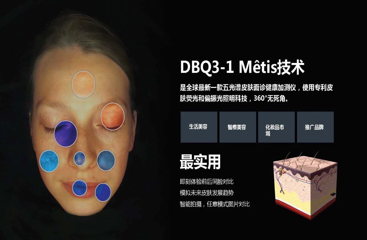 供應德國原裝進口DJM皮膚檢測儀、皮膚分析儀德國DJMmetis肌膚檢測儀