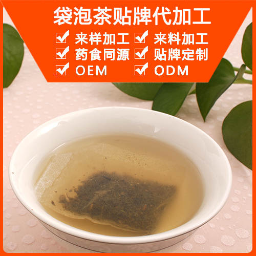 袋泡茶代加工贴牌企业生产厂