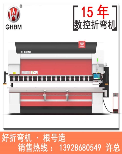 折彎機制造商