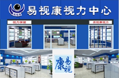 遼源市易視康眼鏡連鎖店,吉林市開眼鏡店,四平市眼鏡品牌