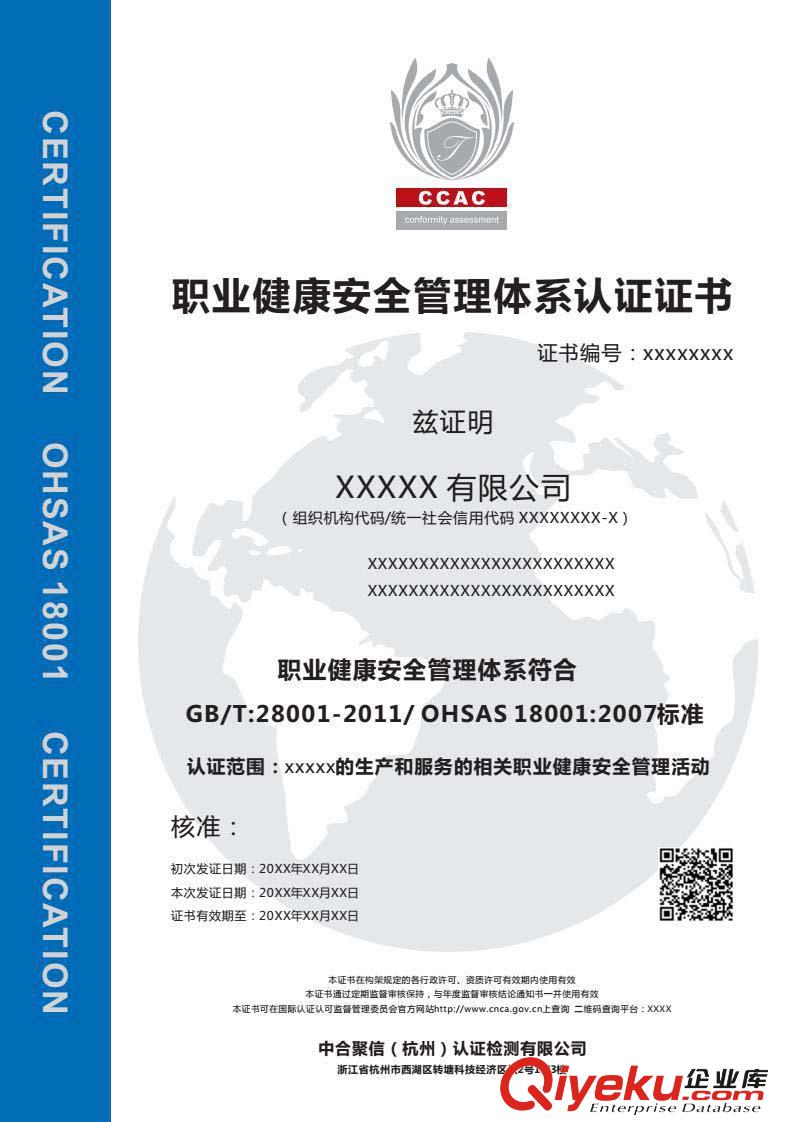 浙江_江蘇_上海_OHSAS18001_職業(yè)健康安全管理體系認證服務