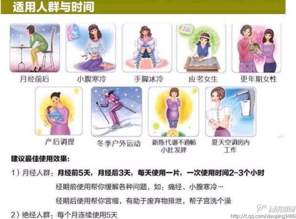暖腹寶