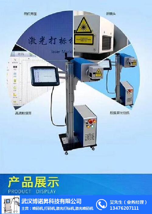 小字符噴碼機(jī)|仙桃噴碼機(jī)|博諾昇科技(查看)