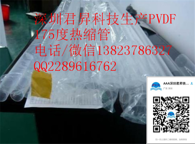 pe热缩管pvdf