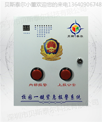 一鍵式緊急報(bào)警主機(jī)，校園一鍵式報(bào)警設(shè)備原始圖片2