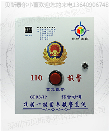 一鍵式緊急報(bào)警主機(jī)，校園一鍵式報(bào)警設(shè)備原始圖片3