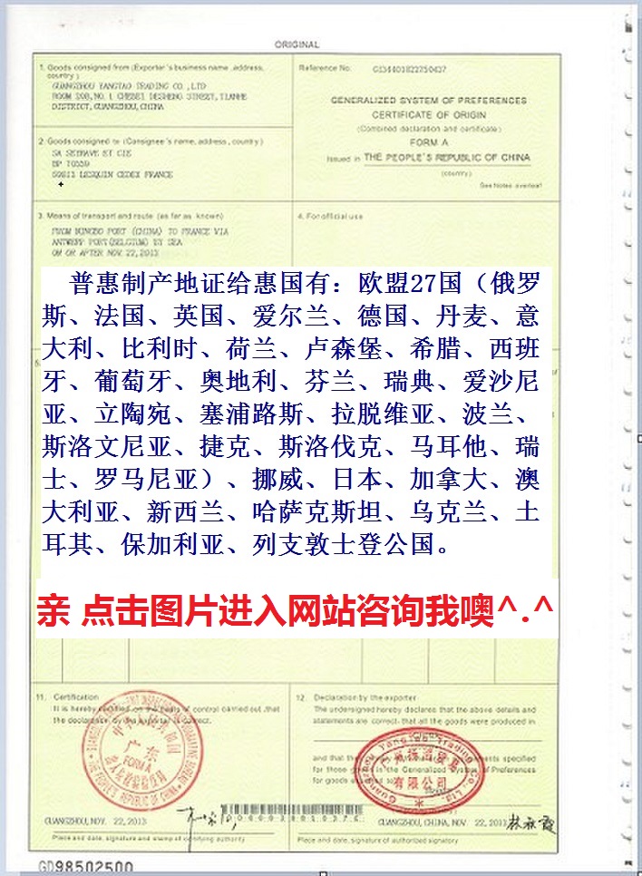 從中國出口到國外原產地證 一般原產地證 產地證CO