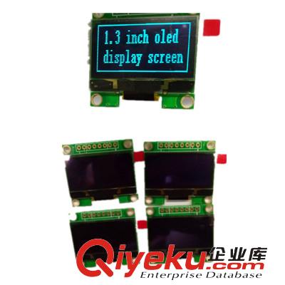 OLED顯示屏1.3寸液晶顯示屏