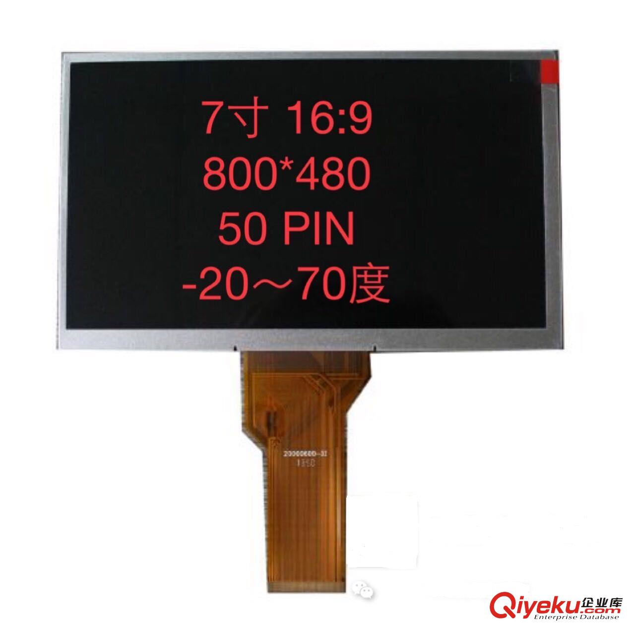 7.0TFT液晶屏生產廠家單色彩色TFT液晶屏