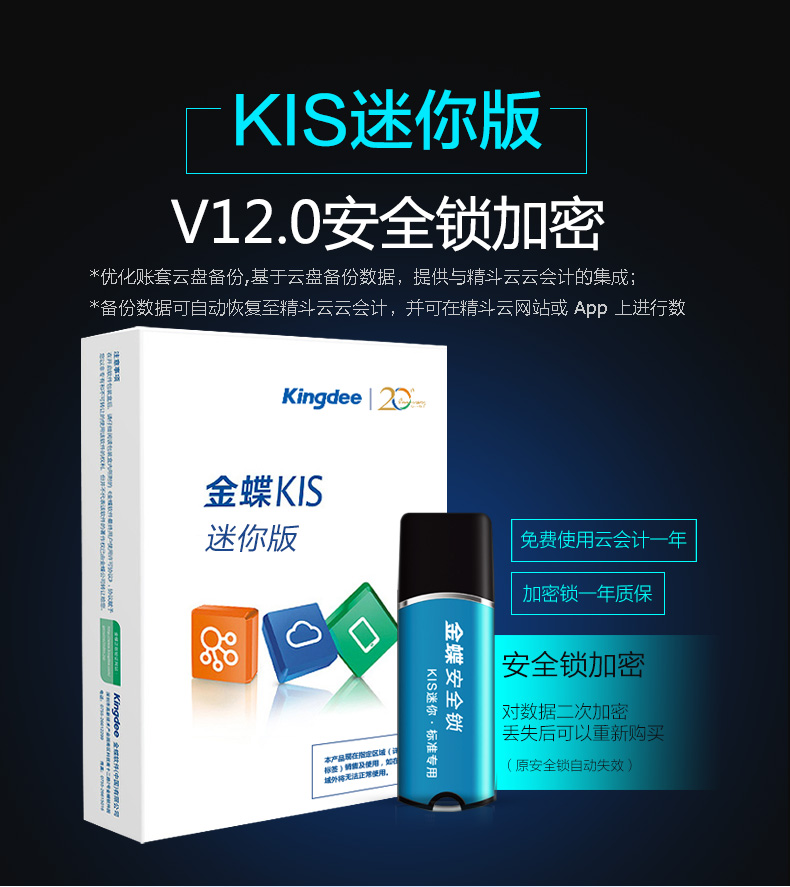 供應德州財務軟件kis迷你版V12.0