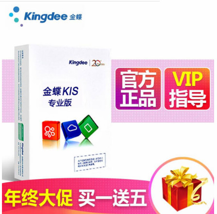 金蝶Kis云專業版V15.1