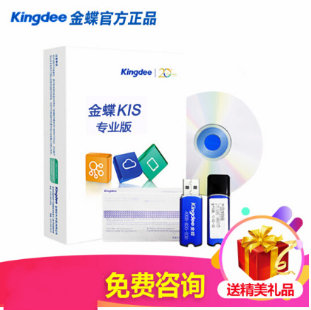 金蝶Kis云專業版V15.1