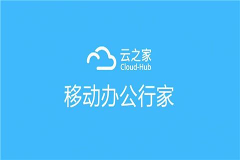 金蝶云之家移動辦公軟件