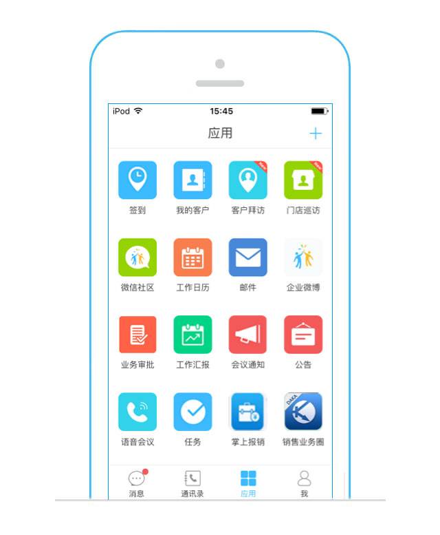 金蝶云之家移動辦公軟件