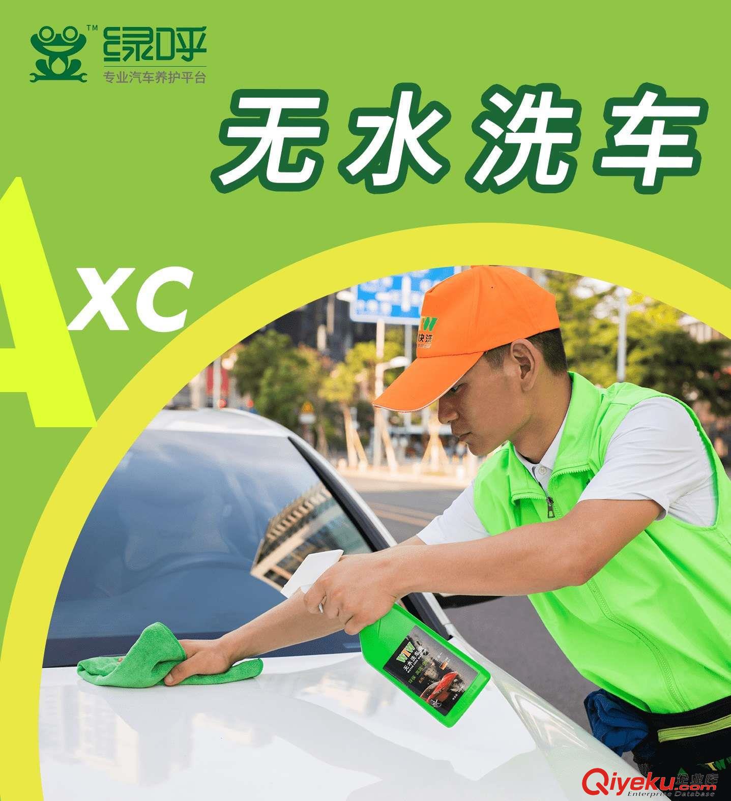 綠呼上門洗車無水洗車 上門汽車保養加盟