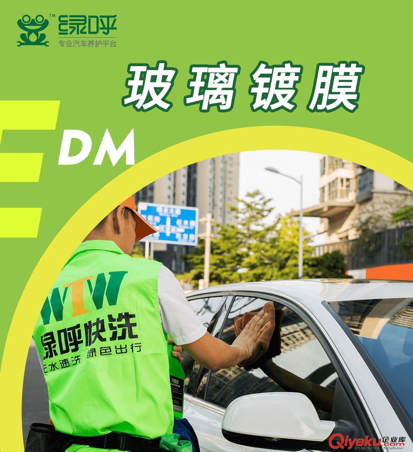 綠呼上門汽車保養 玻璃鍍膜