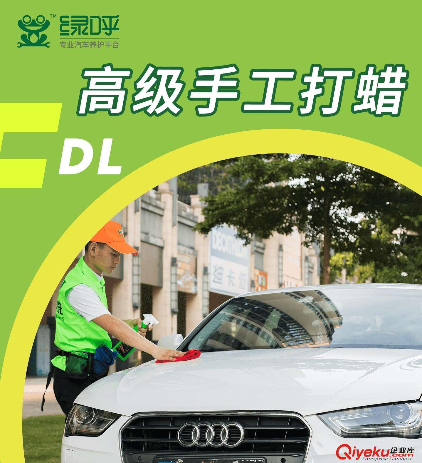 綠呼上門汽車保養加盟 高級手工打蠟