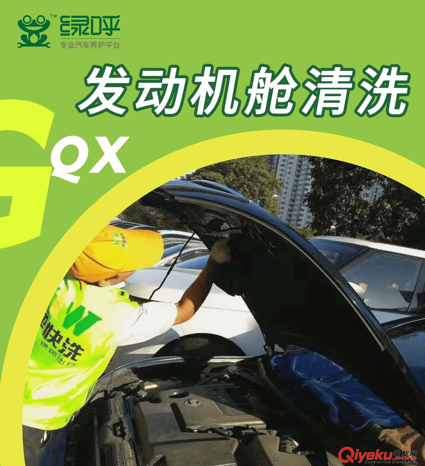 綠呼上門汽車保養加盟 發動機艙清洗