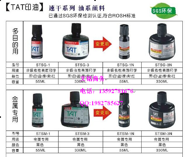 供應(yīng)日本原裝TAT速干印油，{wn}不滅印油，金屬塑料專用印油，印字擦不掉油墨，環(huán)保無(wú)鹵素印油