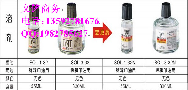 供應(yīng)日本旗牌TAT印油稀釋劑SOL-1-32（55CC） 印油溶劑原始圖片3