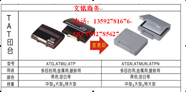 雅丽印台：工业用旗牌TAT印台