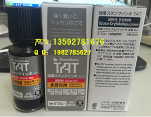 日本原裝進(jìn)口SHACHIHATA旗牌TAT不滅快干性印油55ML/330ML電路板揚(yáng)聲器蓋章油墨