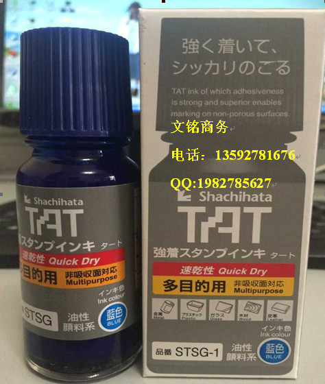 SHACHIHATA旗牌TAT不滅印油通用型印油STSG-1多目的印油55ML