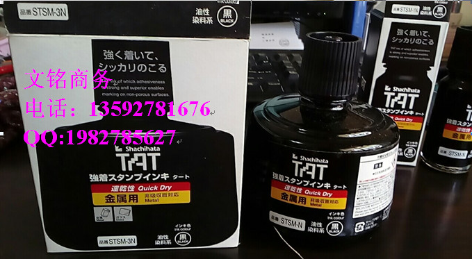 供應(yīng)TAT油墨印油、TAT快干不掉色金屬蓋章專用印油55ML/330ML